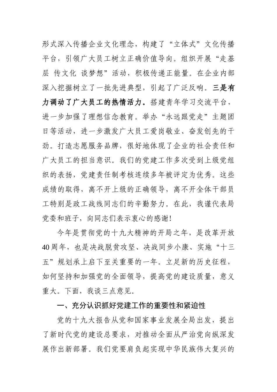 在党务干部培训班上的讲话(范文）_第2页