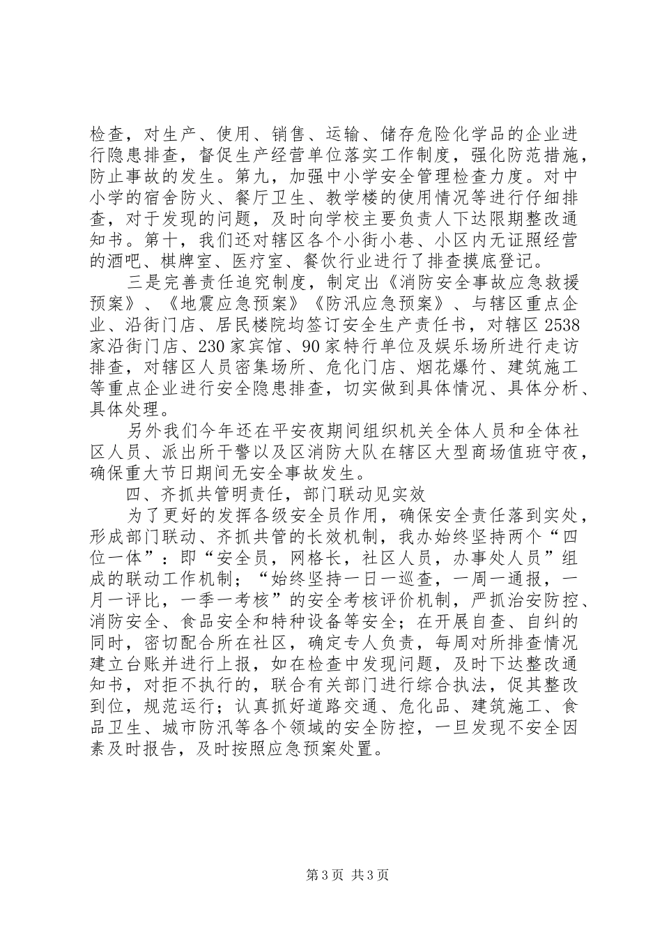 2024年办事处消防安全工作汇报_第3页