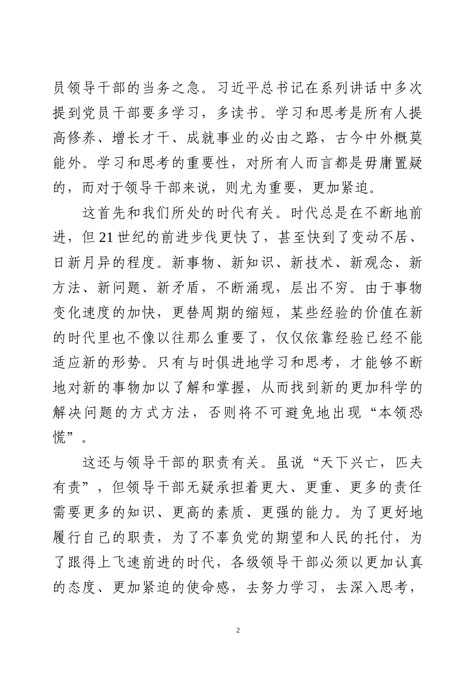 在党校开班式上的讲话（范文）_第2页