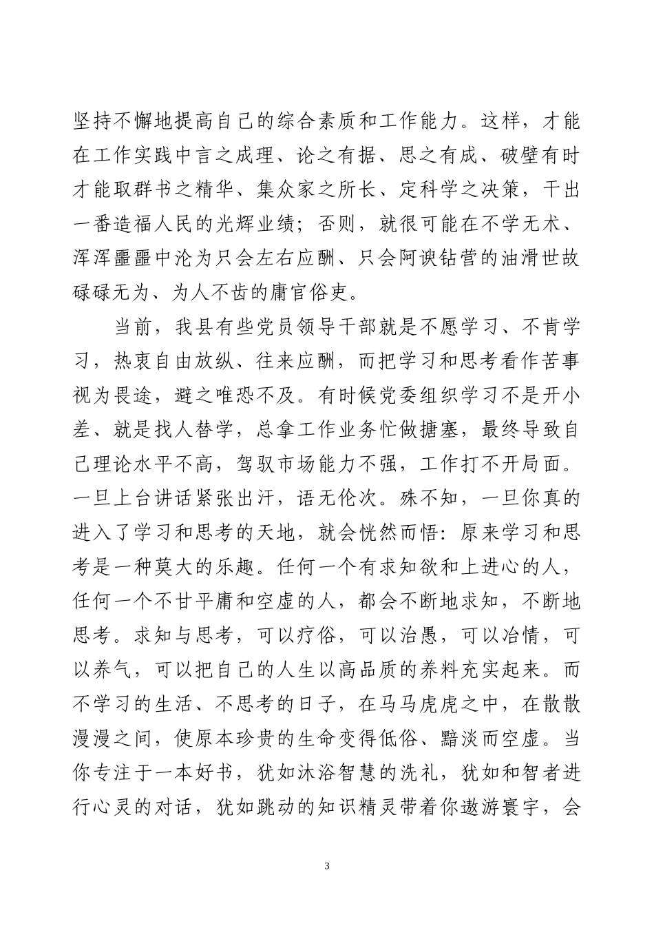 在党校开班式上的讲话（范文）_第3页