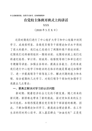 在党校开班式上的讲话（范文）