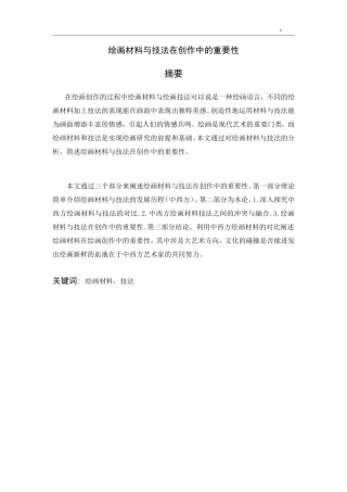 绘画材料与技法在创作中的重要性  美术艺术专业