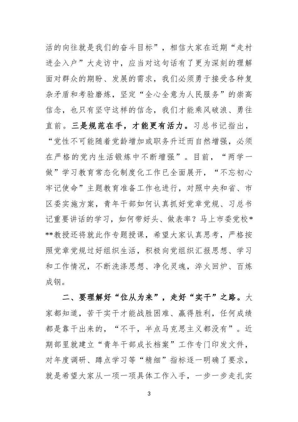 在党性教育培训班开班仪式上的讲话（范文）_第3页