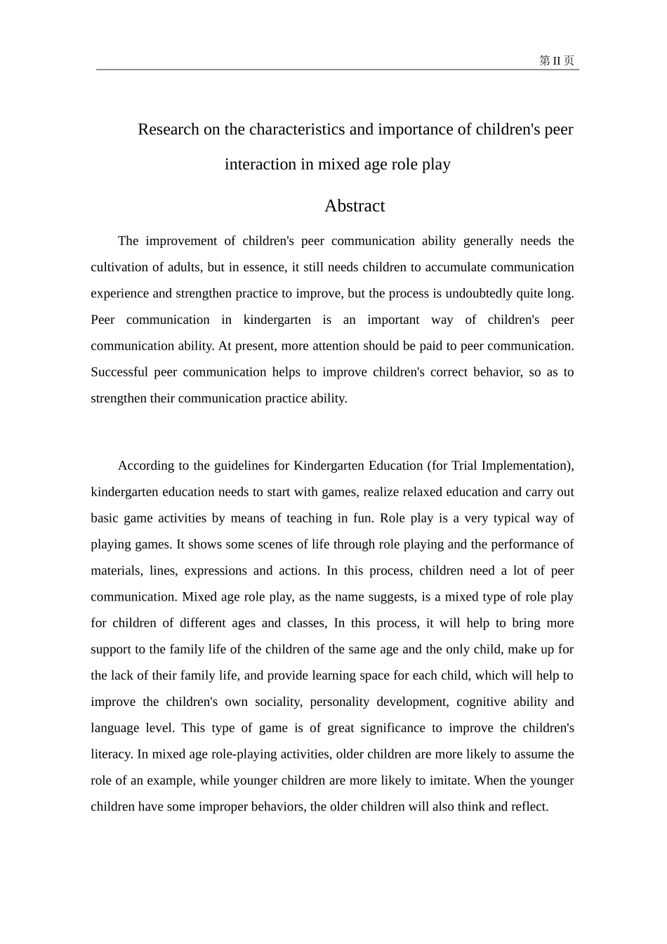 混龄角色游戏中幼儿同伴交往的特点极其重要性研究  学前教育专业_第2页