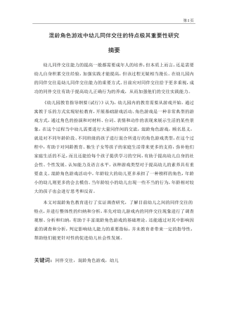 混龄角色游戏中幼儿同伴交往的特点极其重要性研究  学前教育专业