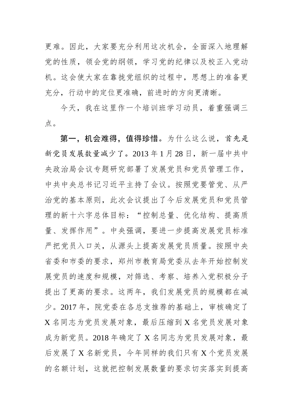 在党员发展对象集中培训班开班动员会上的讲话_第2页