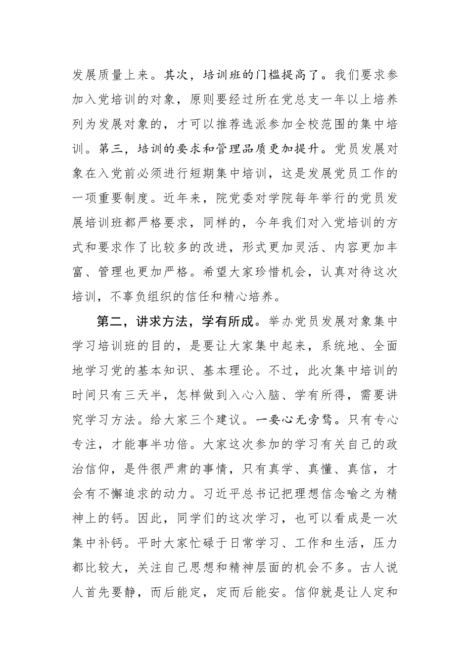 在党员发展对象集中培训班开班动员会上的讲话_第3页