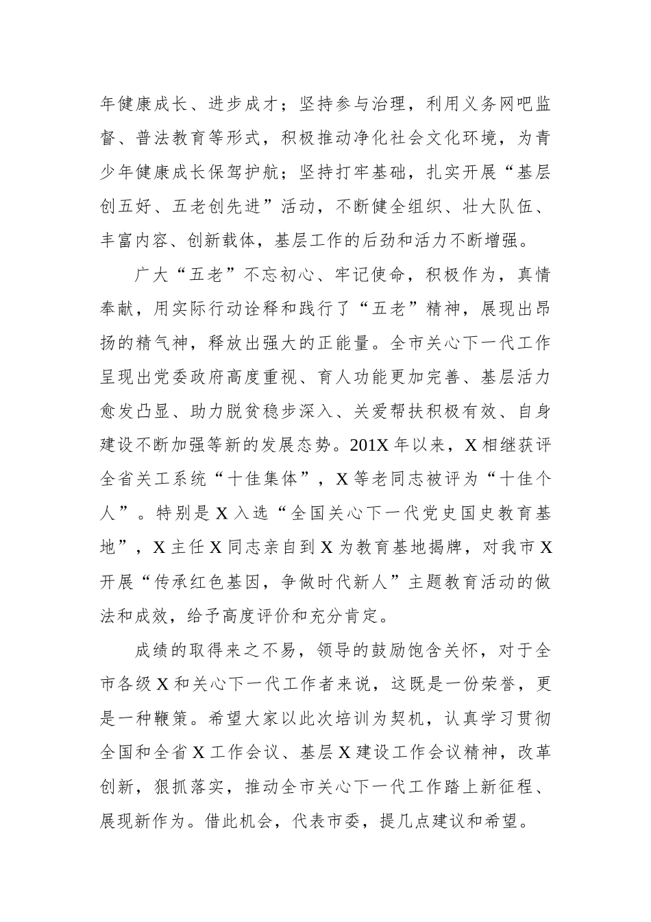 在党员干部培训班开班式上的讲话_第2页