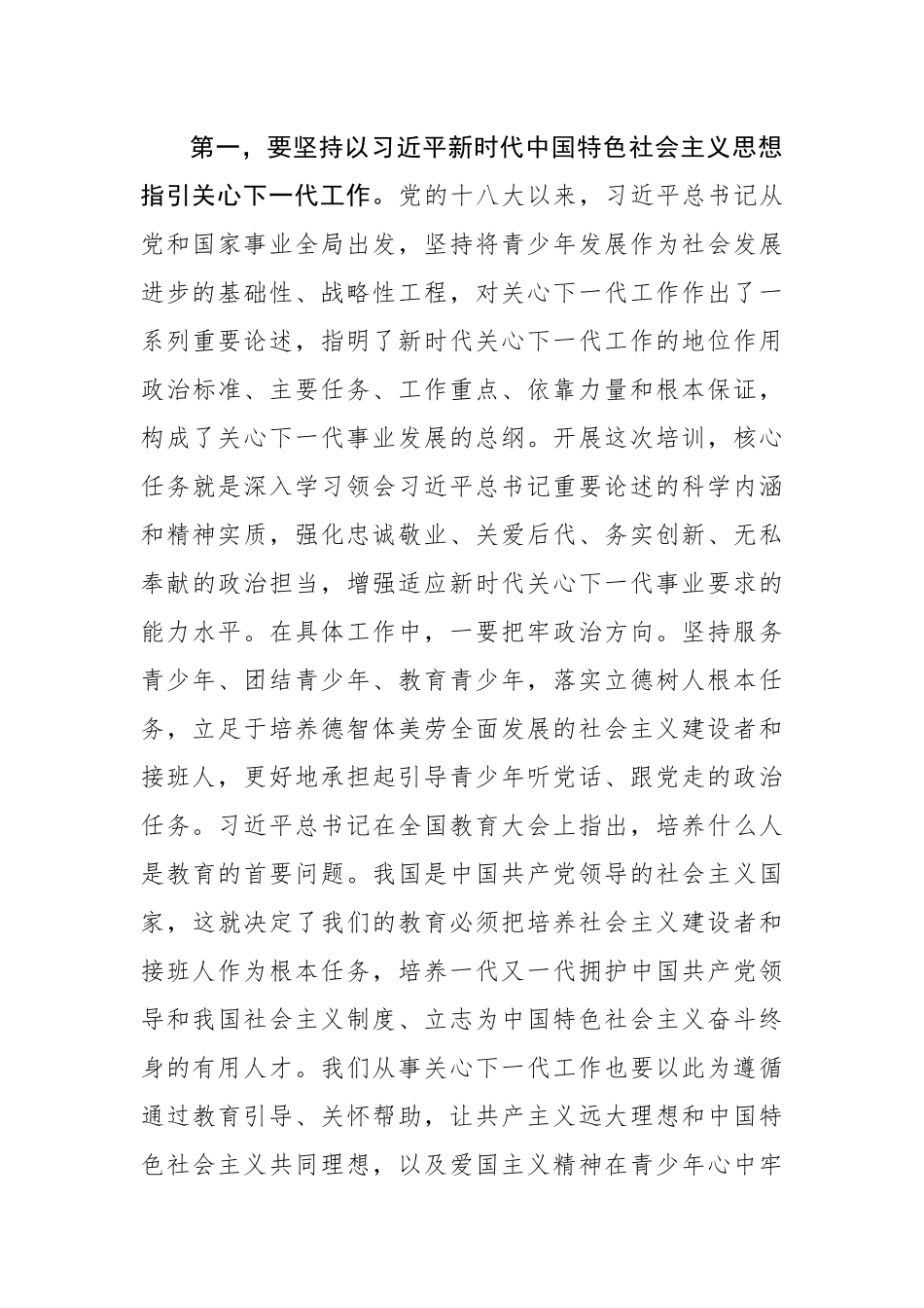 在党员干部培训班开班式上的讲话_第3页