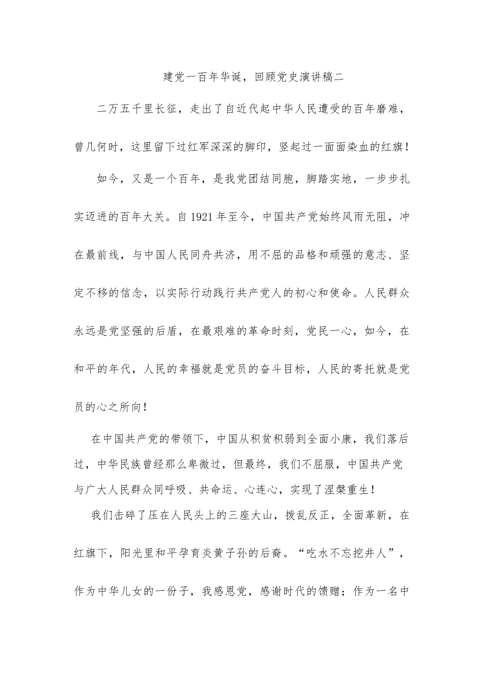 火红七月，照耀中华  思想政治专业_第3页