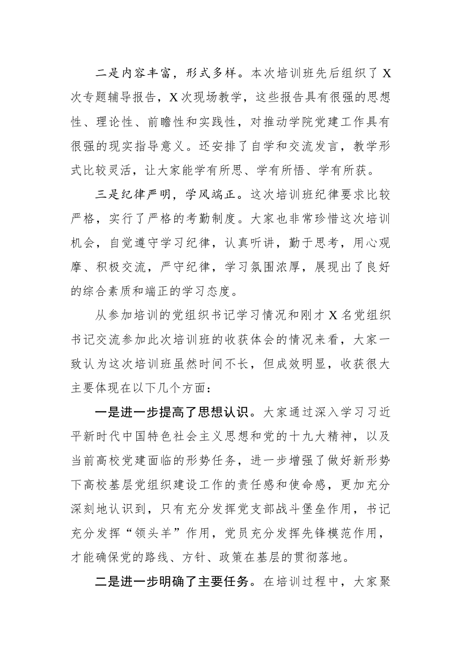 在党组织书记和党务干部培训班结业式上的讲话_第2页