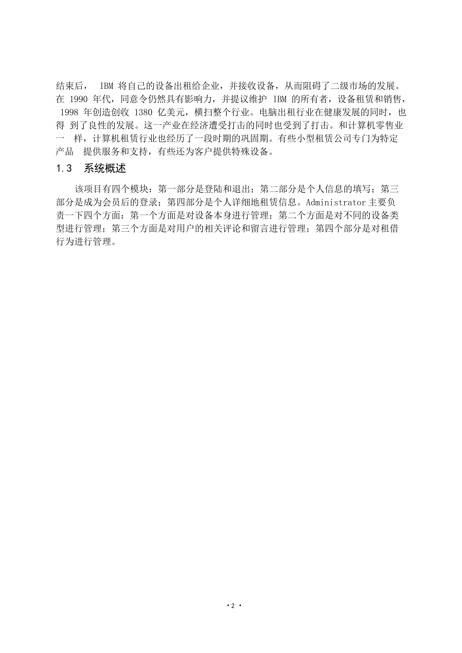 基于 SSM 开发数码设备租赁管理系统的设计与实现  电子信息工程专业_第2页