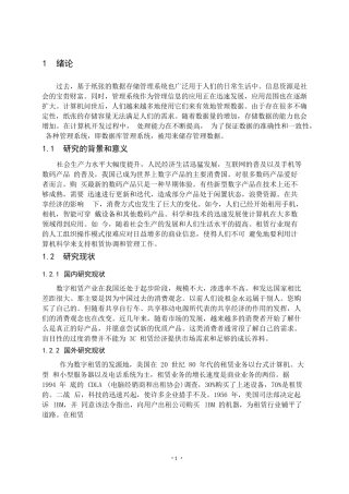 基于 SSM 开发数码设备租赁管理系统的设计与实现  电子信息工程专业
