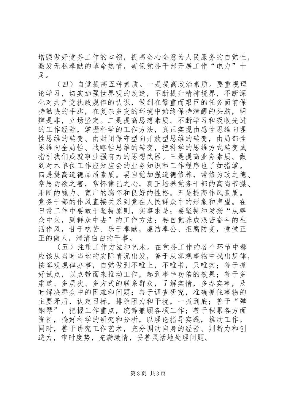 2024年党务干部队伍能力建设学习材料_第3页
