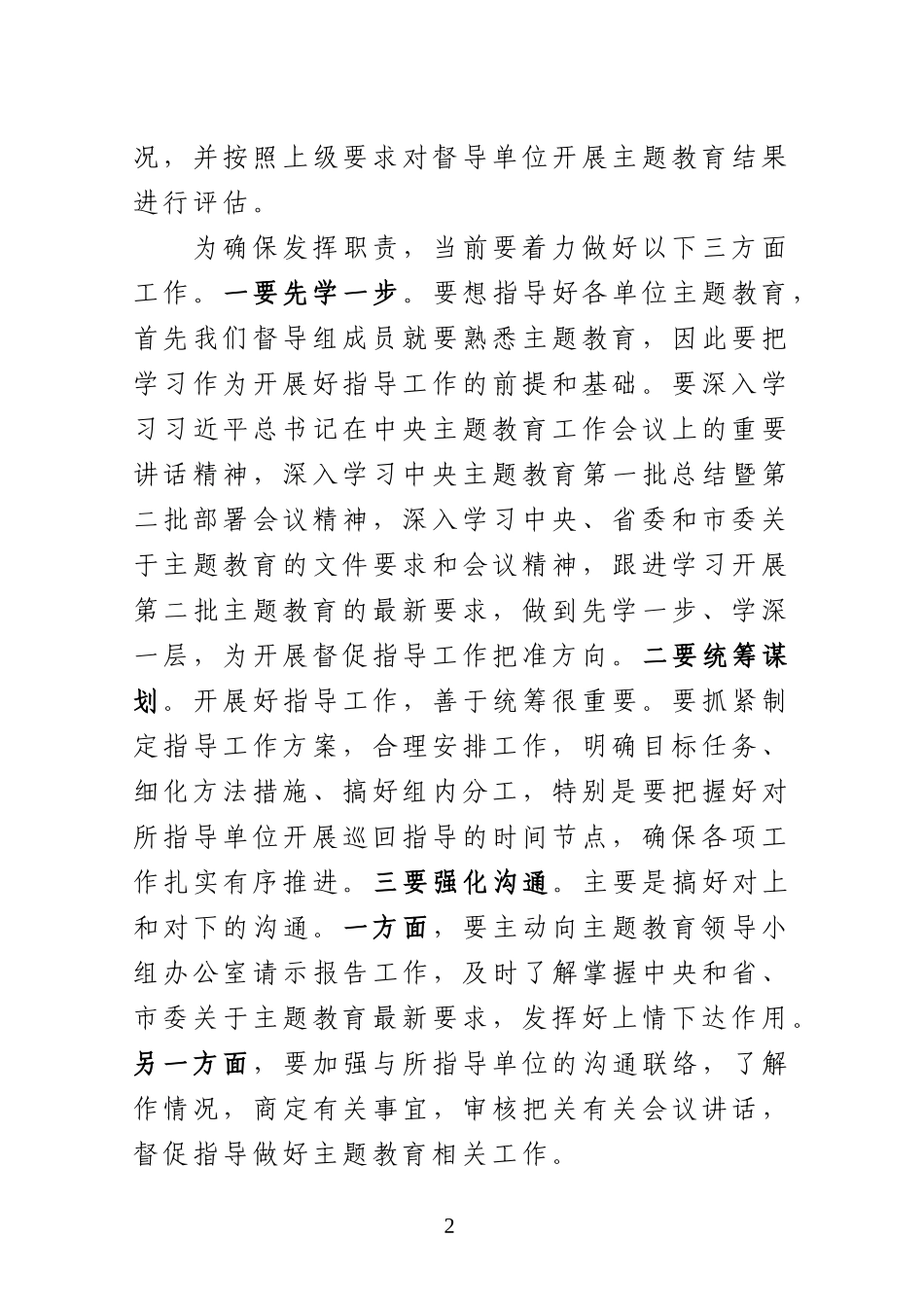 在第二批主题教育专题培训会议上的辅导提纲_第2页