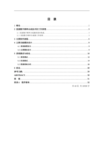 基于FPGA的DDS信号发生器设计  电子信息工程专业
