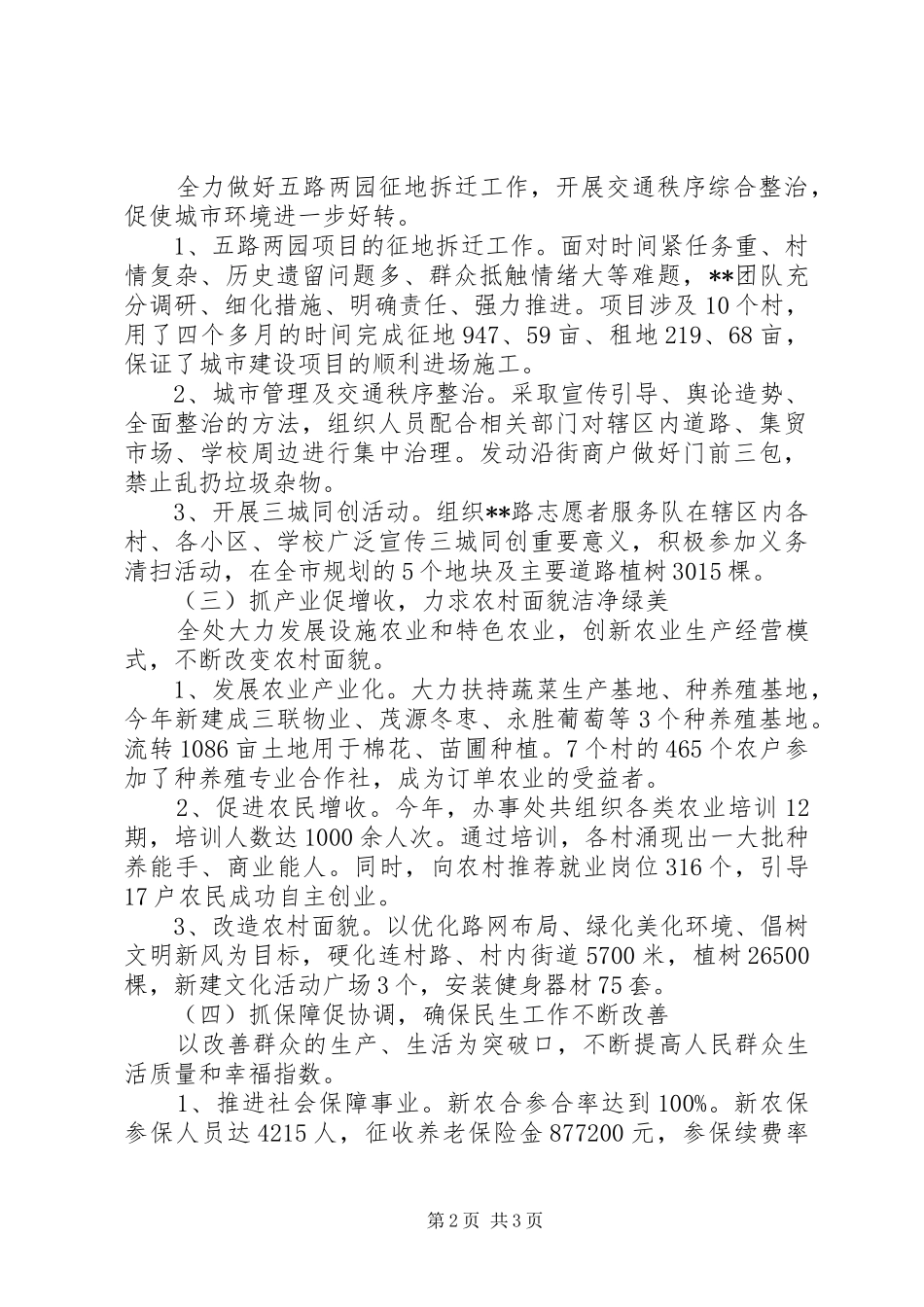 2024年办事处终总结_第2页