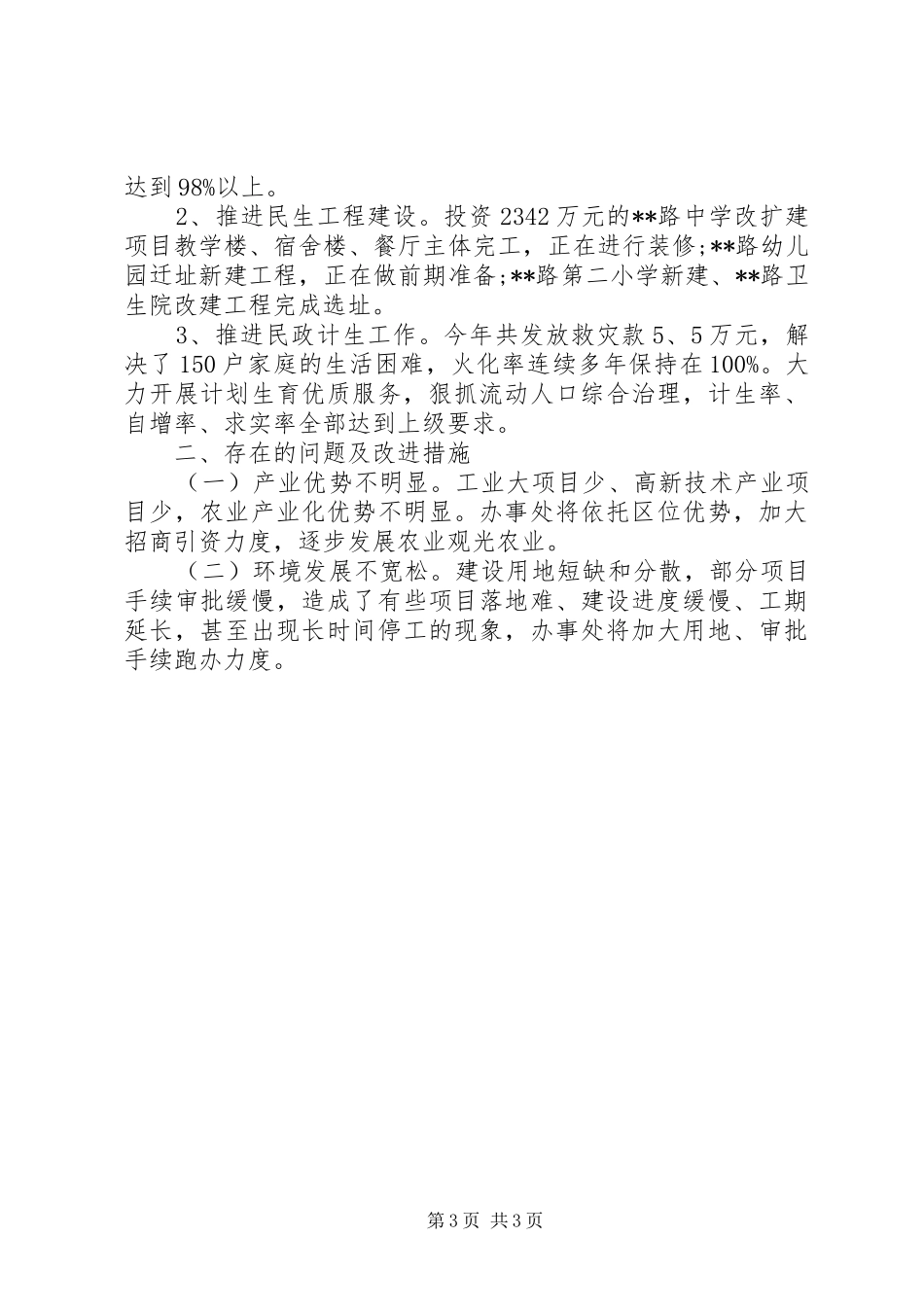 2024年办事处终总结_第3页