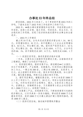 2024年办事处终总结