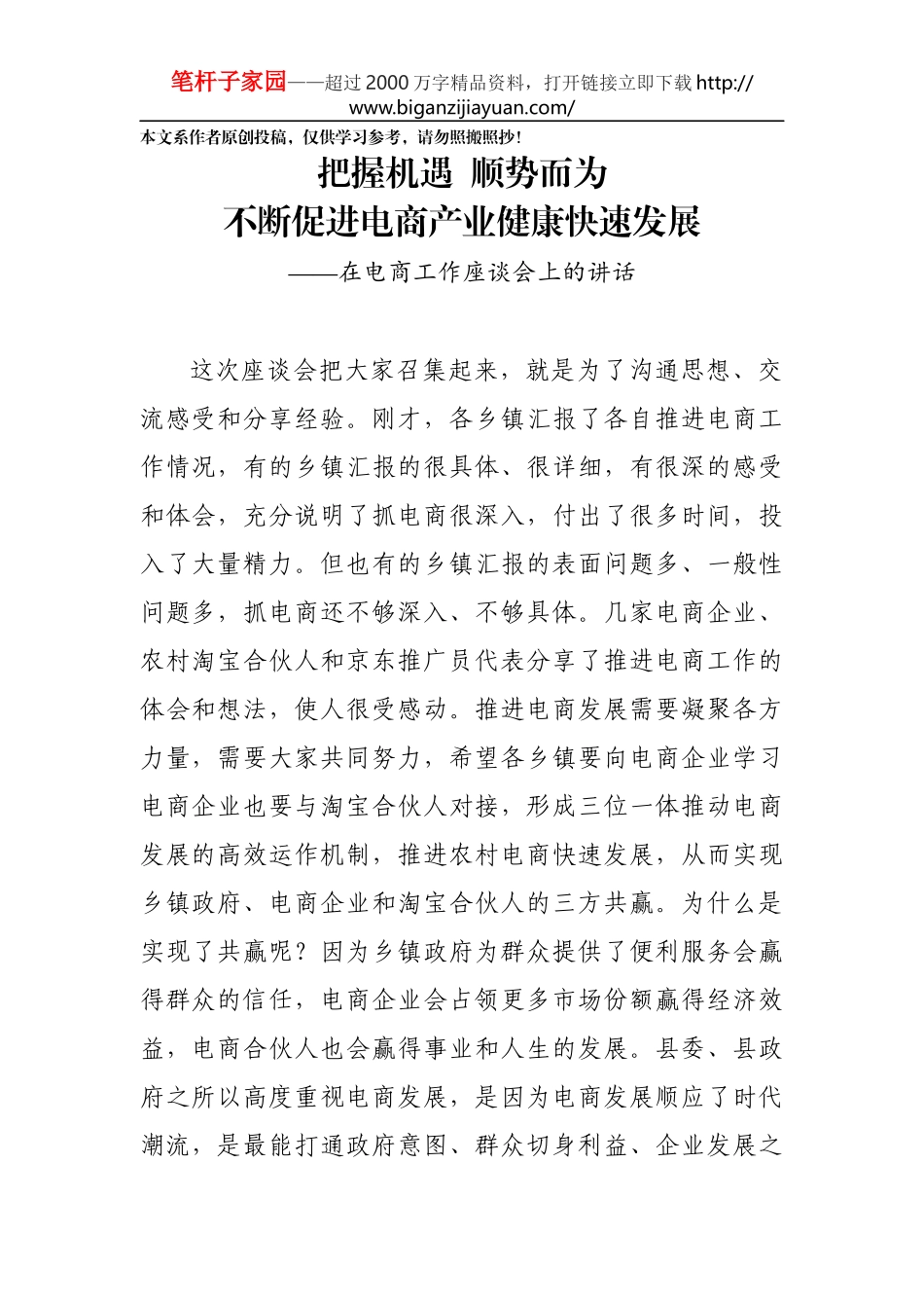 在电商工作座谈会上的讲话_第1页