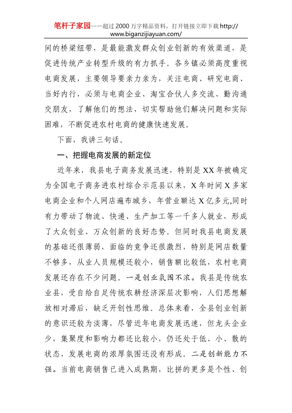 在电商工作座谈会上的讲话_第2页