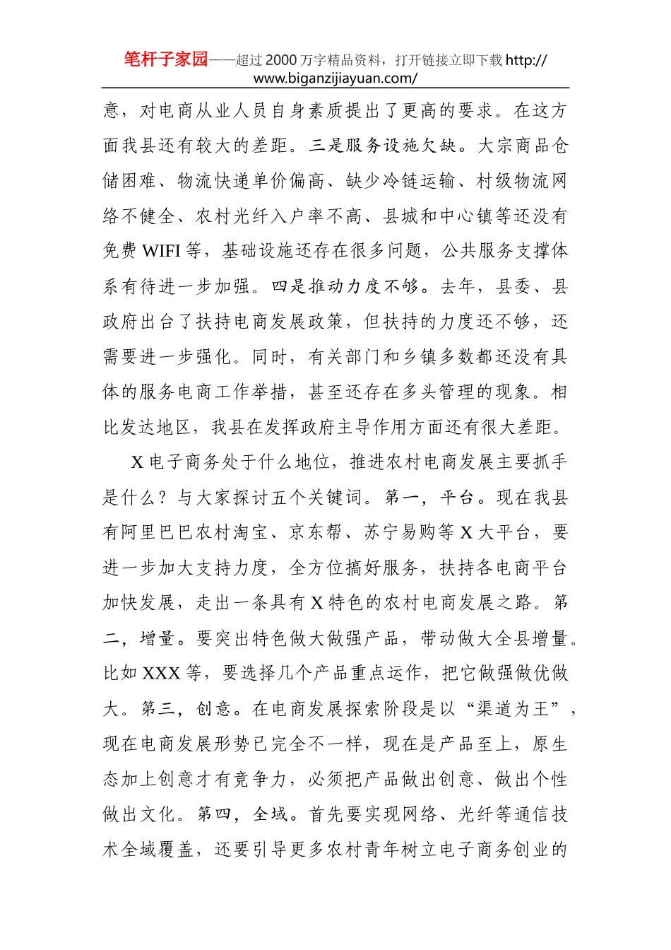 在电商工作座谈会上的讲话_第3页