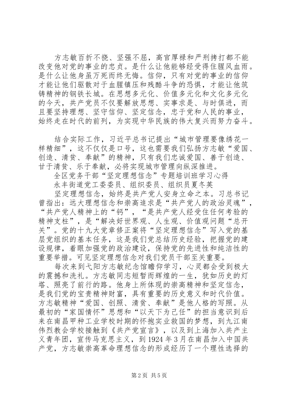 2024年党务干部坚定理想信念培训心得体会_第2页