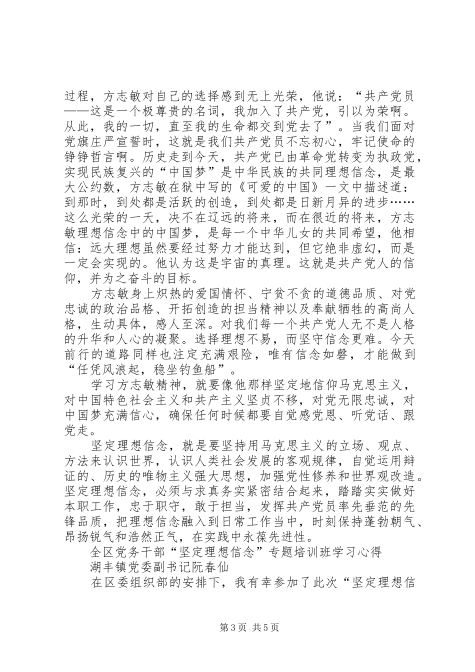 2024年党务干部坚定理想信念培训心得体会_第3页