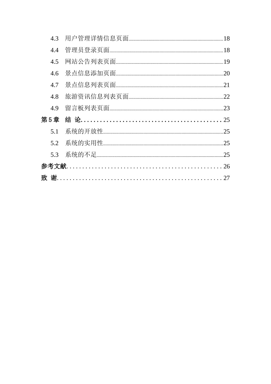 基于H5“汉函谷关起点新安县旅游信息系统”设计与实现  计算机科学和技术专业_第2页