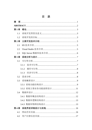基于H5“汉函谷关起点新安县旅游信息系统”设计与实现  计算机科学和技术专业