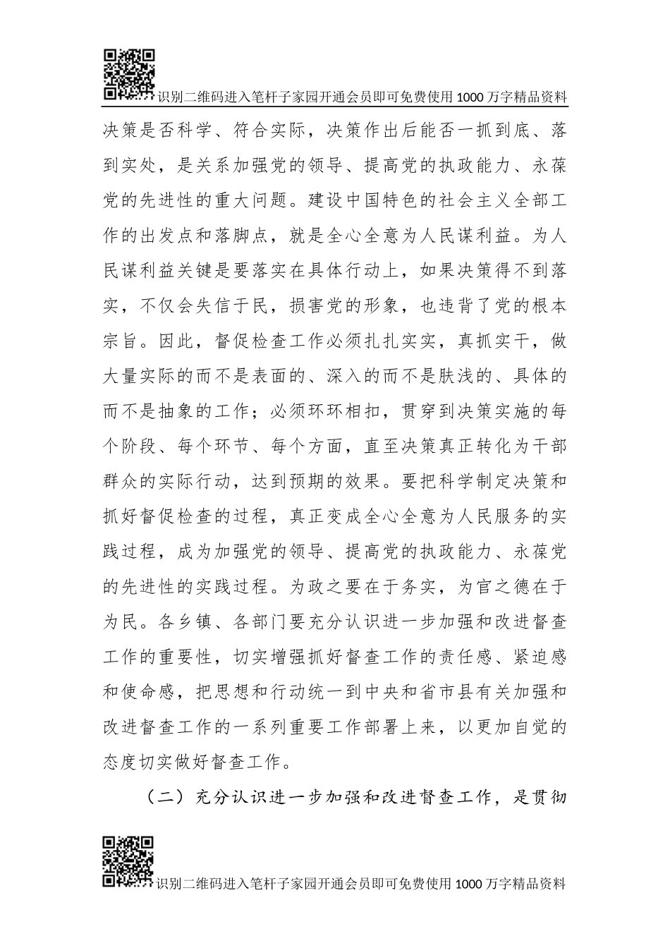 在督查工作会议上的讲话（范文）_第2页