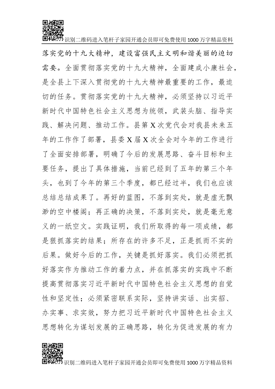 在督查工作会议上的讲话（范文）_第3页