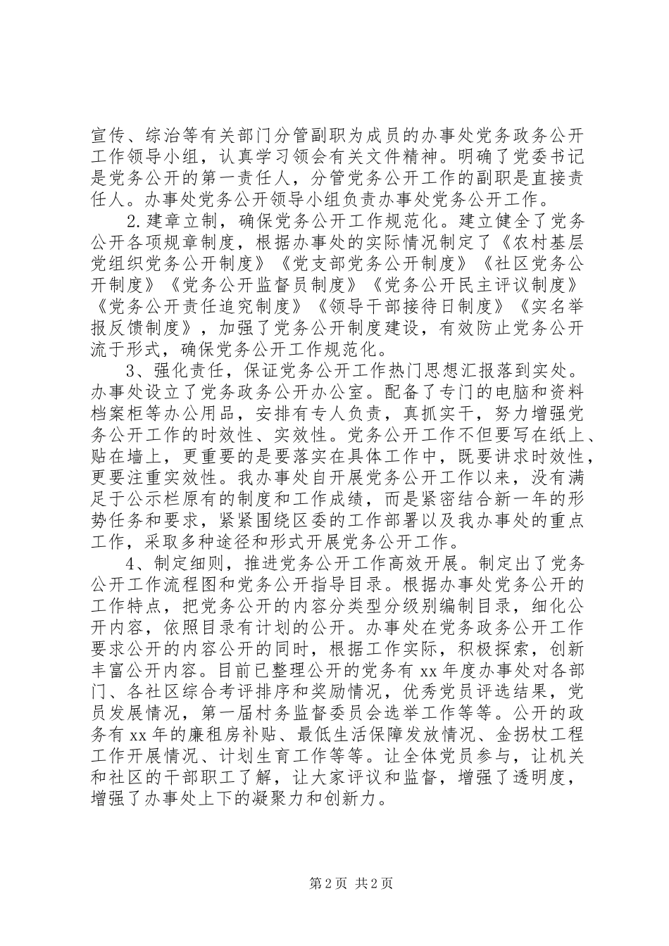 2024年办事处主任个人工作总结范文_第2页