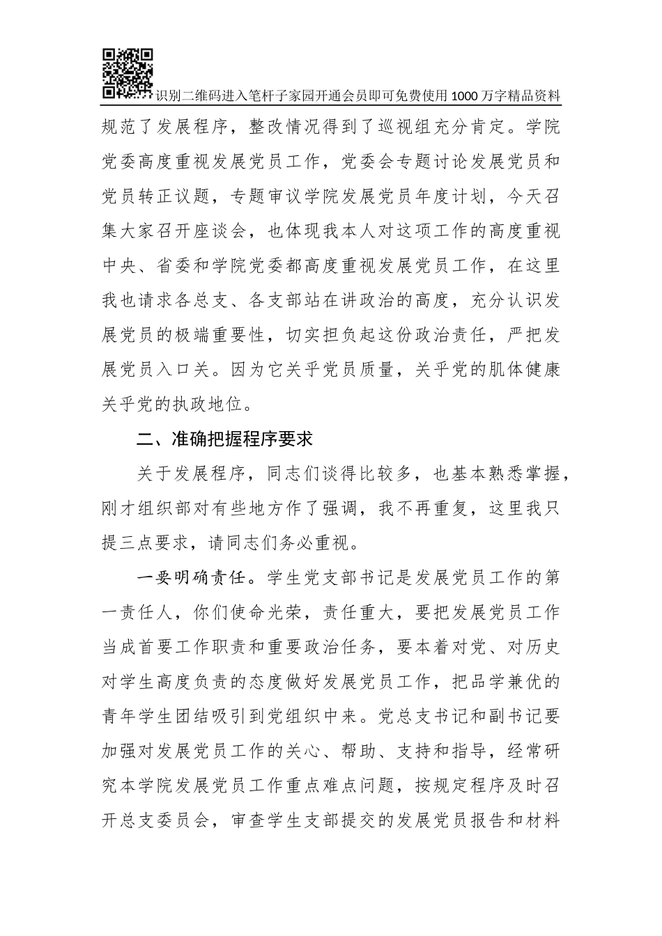 在发展党员工作座谈会上的讲话_第2页