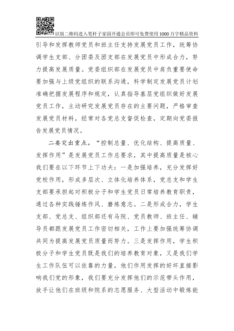 在发展党员工作座谈会上的讲话_第3页