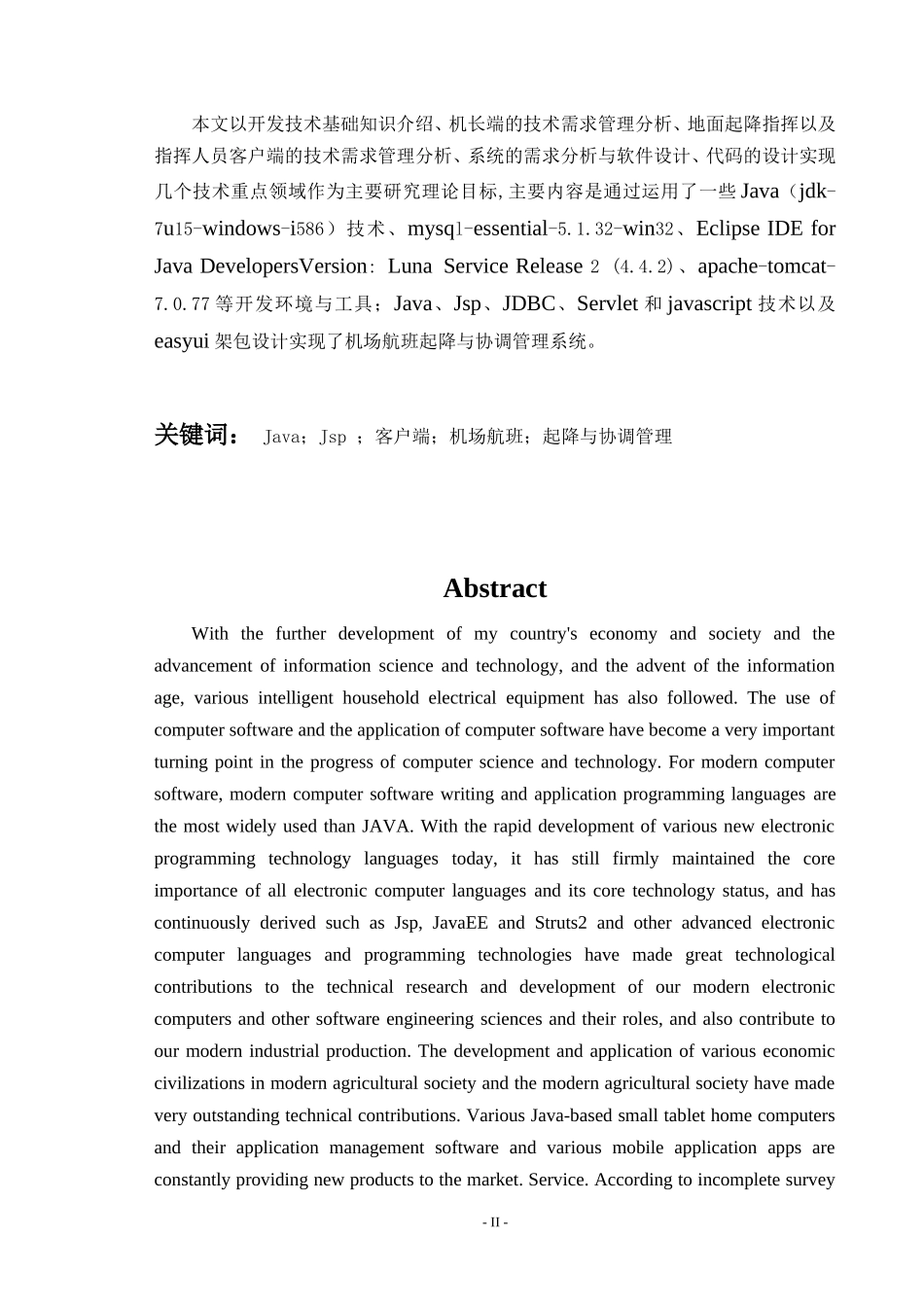 基于JAVA的机场航班起降与协调管理系统设计和实现  计算机科学和技术专业_第2页