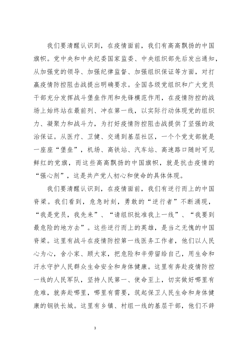 在防疫期间春节后上班收心会上的讲话(0002)_第3页