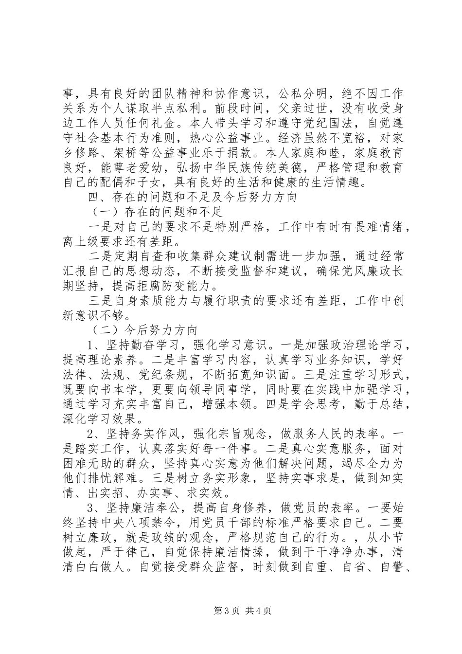 2024年办事处主任述职述廉述德报告_第3页