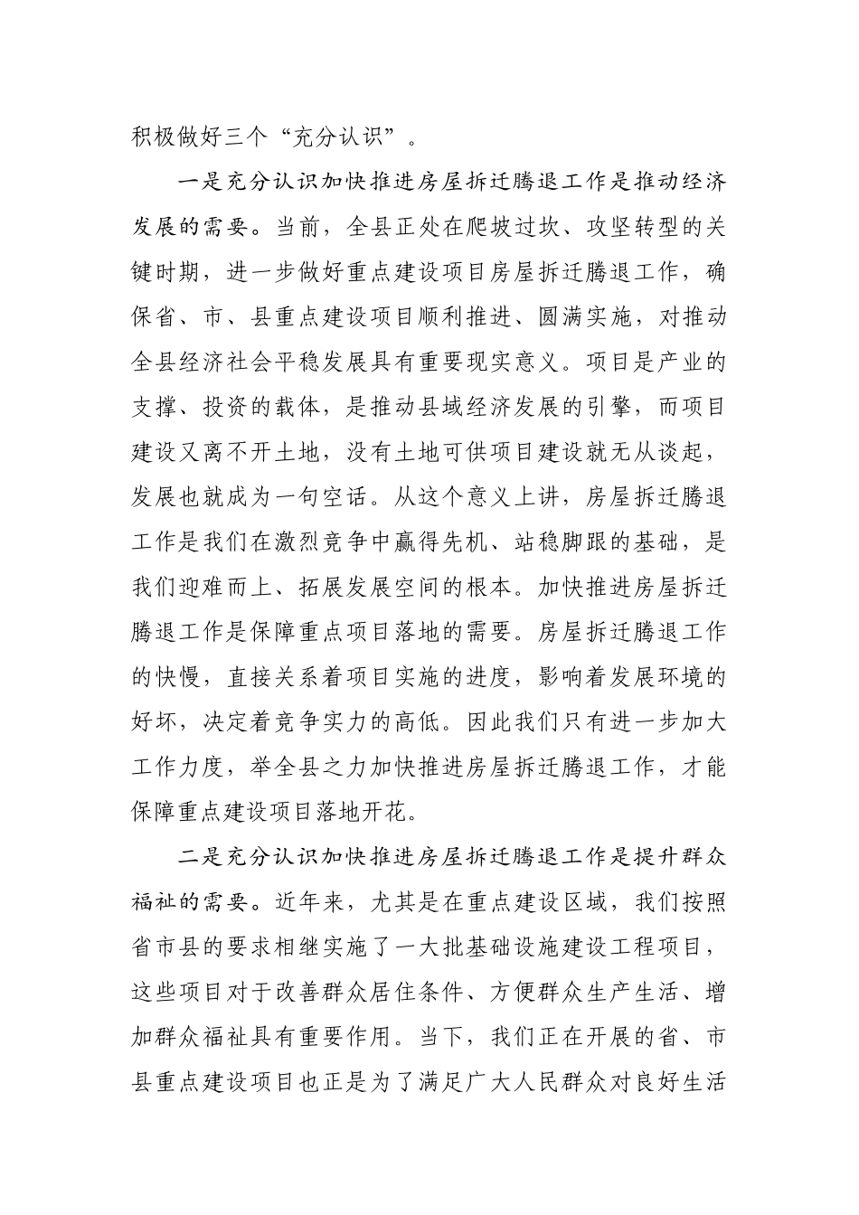 在房屋拆迁腾退工作会上的讲话（范文）_第2页