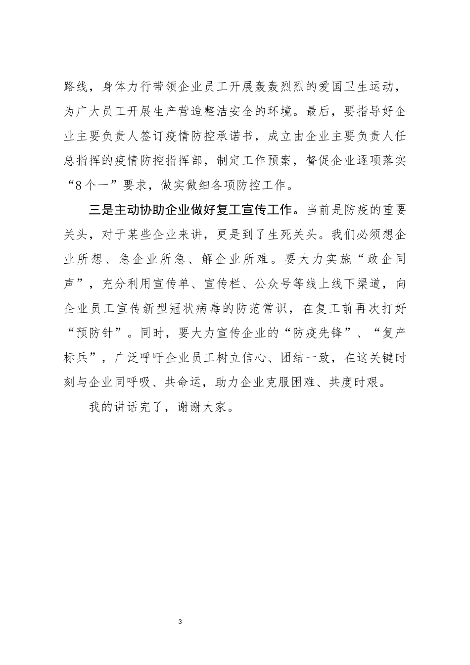 在复工复产会议上的讲话_第3页