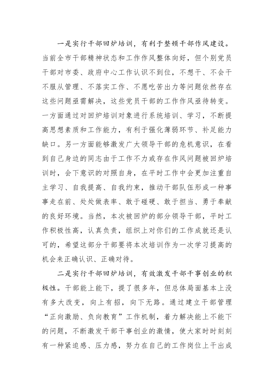 在干部回炉培训班开班仪式上的讲话_第2页