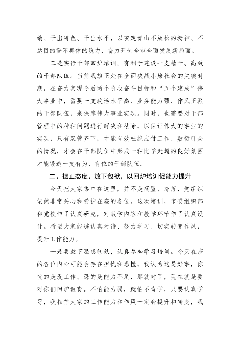 在干部回炉培训班开班仪式上的讲话_第3页