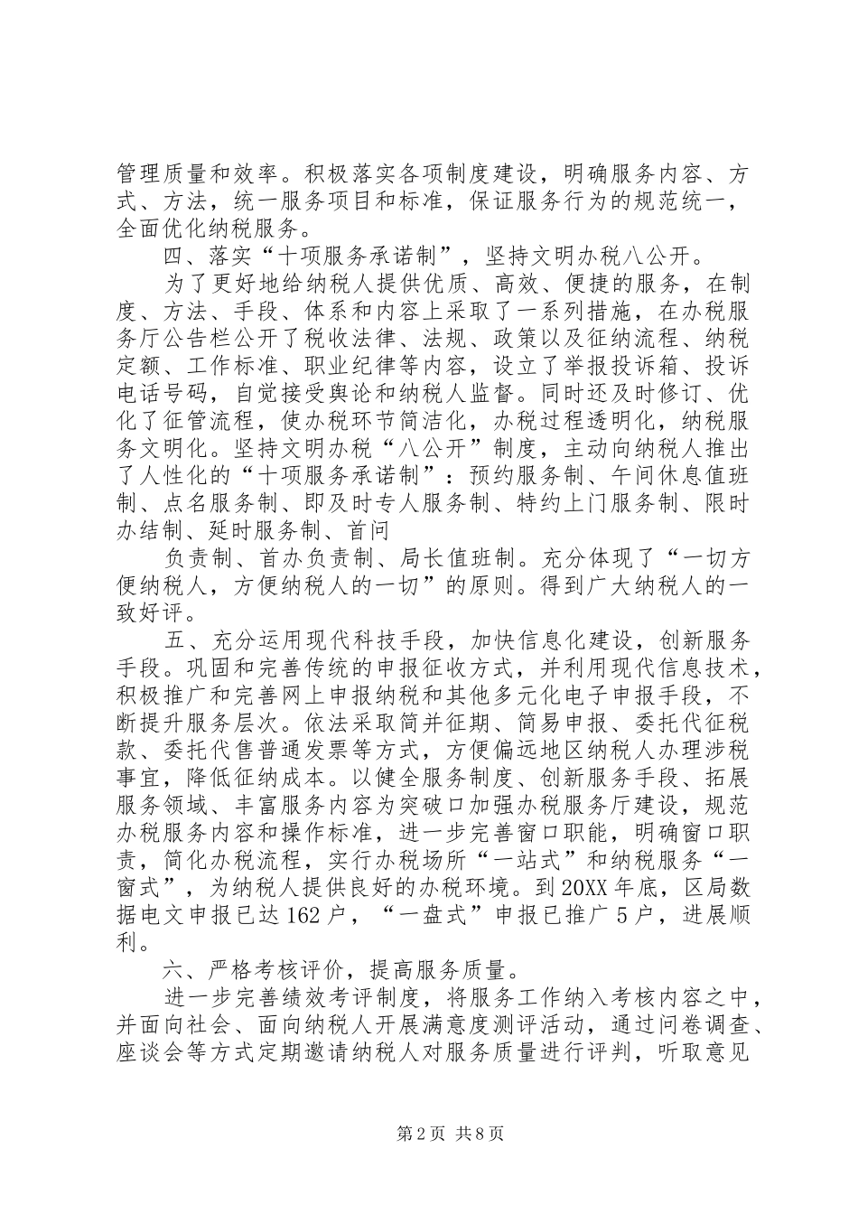 2024年办税服务厅文明窗口申报材料_第2页