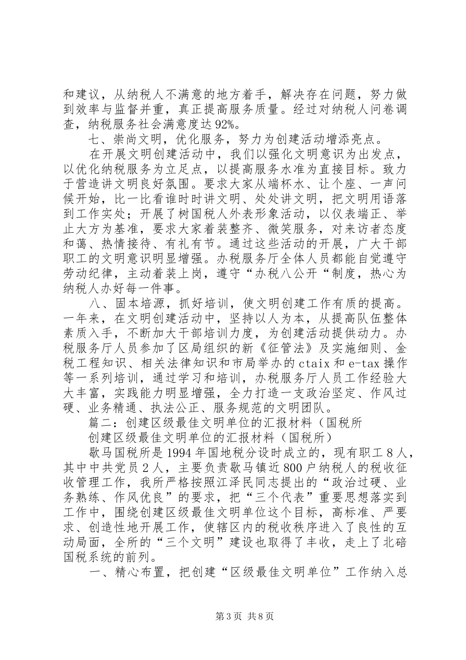 2024年办税服务厅文明窗口申报材料_第3页