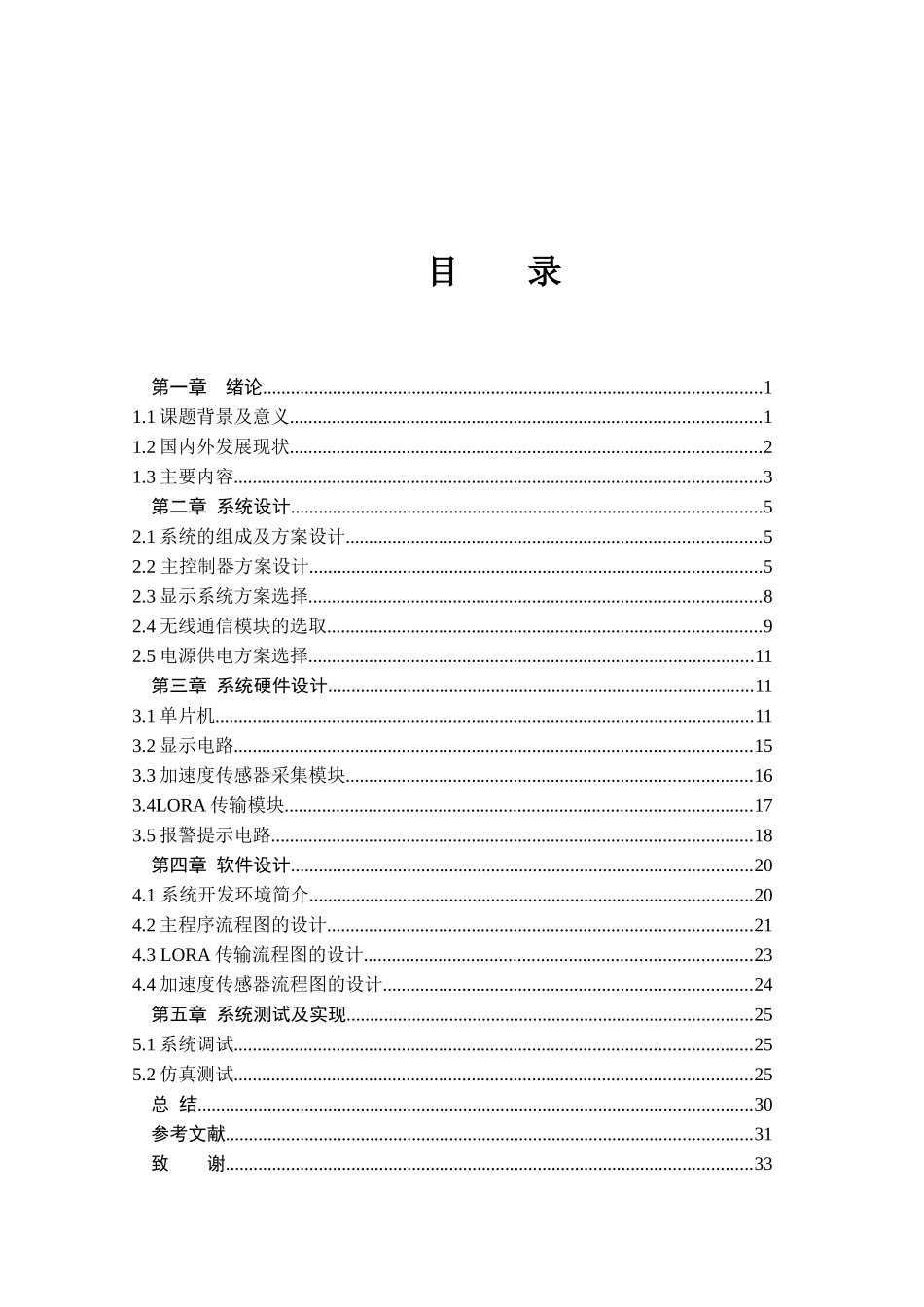 基于Lora技术的远程报警装置设计和实现 电子信息工程专业_第3页
