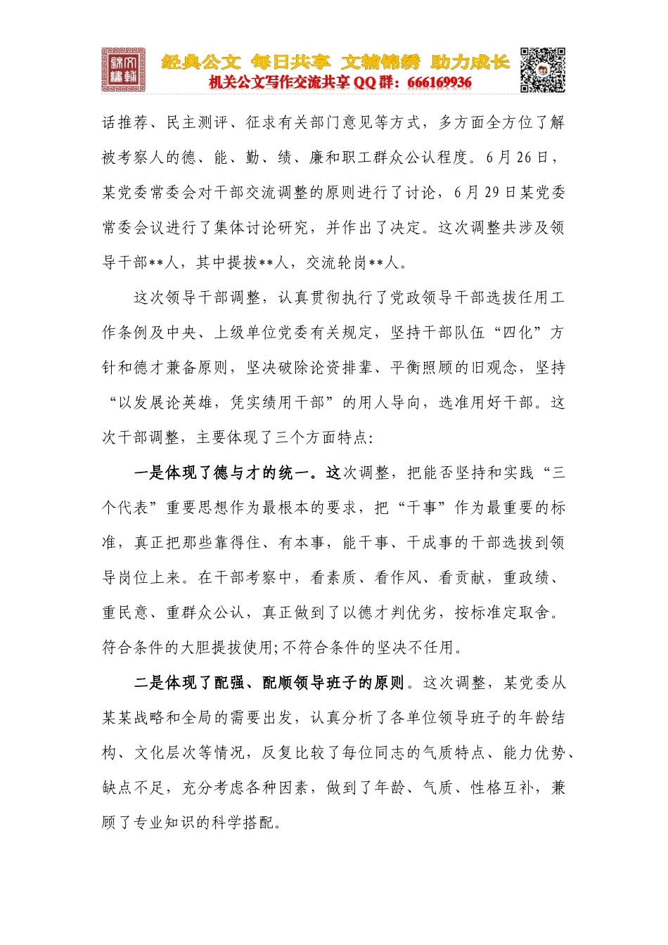 在干部交流轮岗调整大会上的讲话_第2页