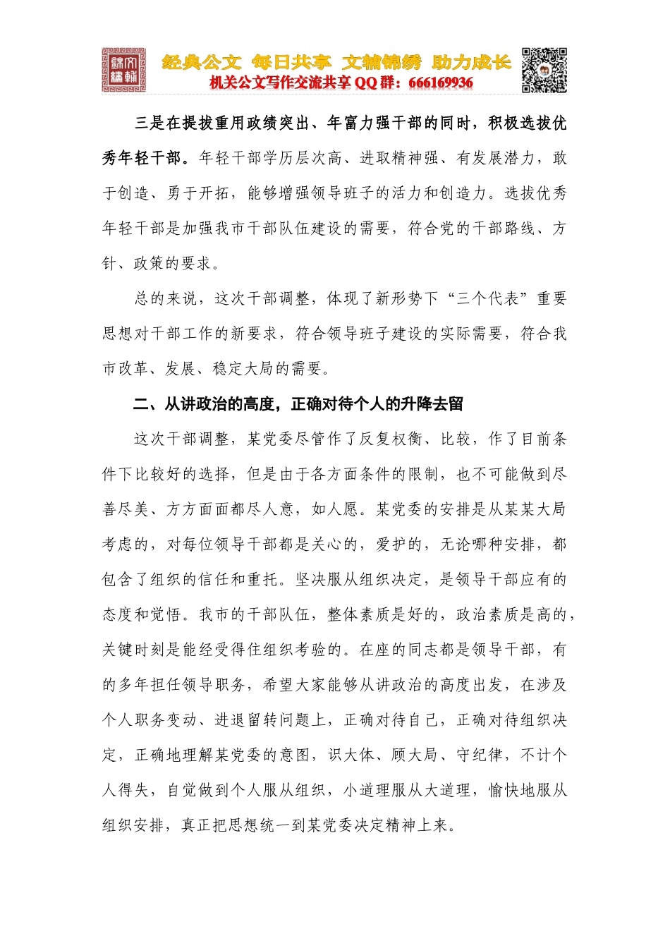 在干部交流轮岗调整大会上的讲话_第3页