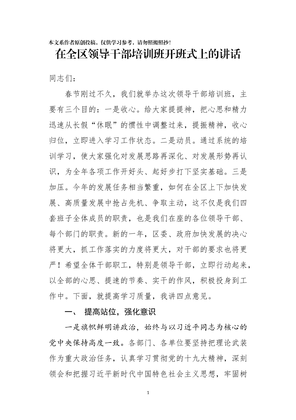 在干部培训班开班式上的讲话_第1页