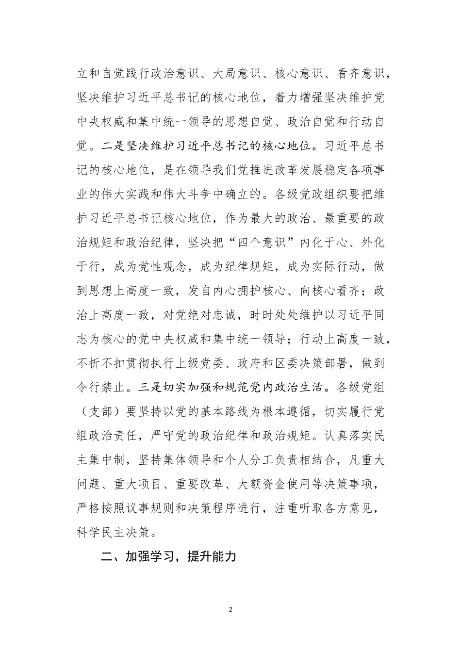 在干部培训班开班式上的讲话_第2页