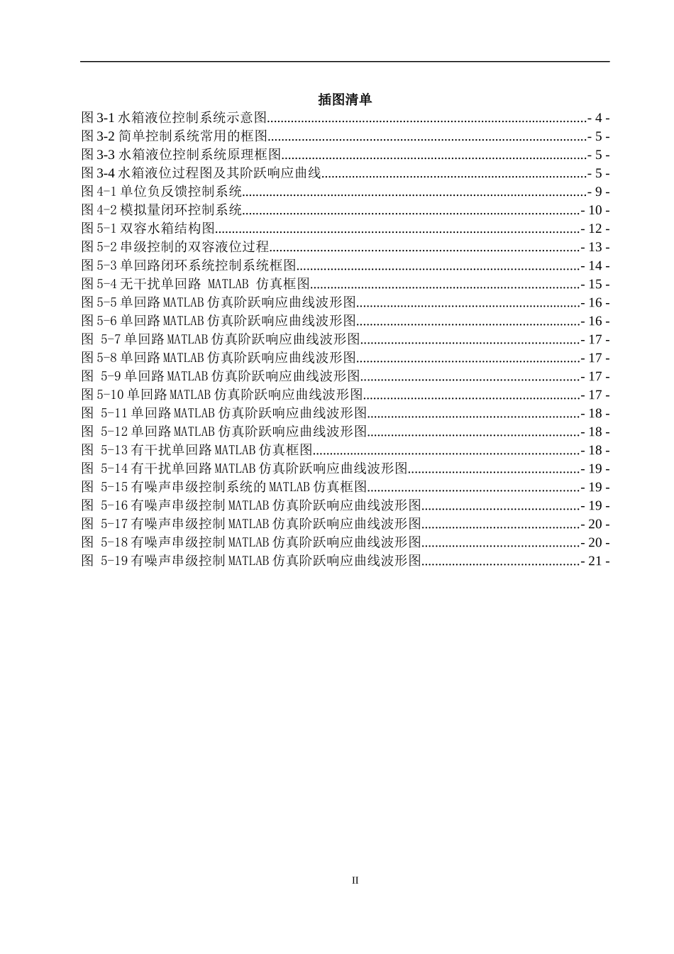 基于matlab和simulink的可视化水箱系统控制  计算机科学和技术专业_第2页